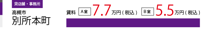 別所本町テナント1階部分