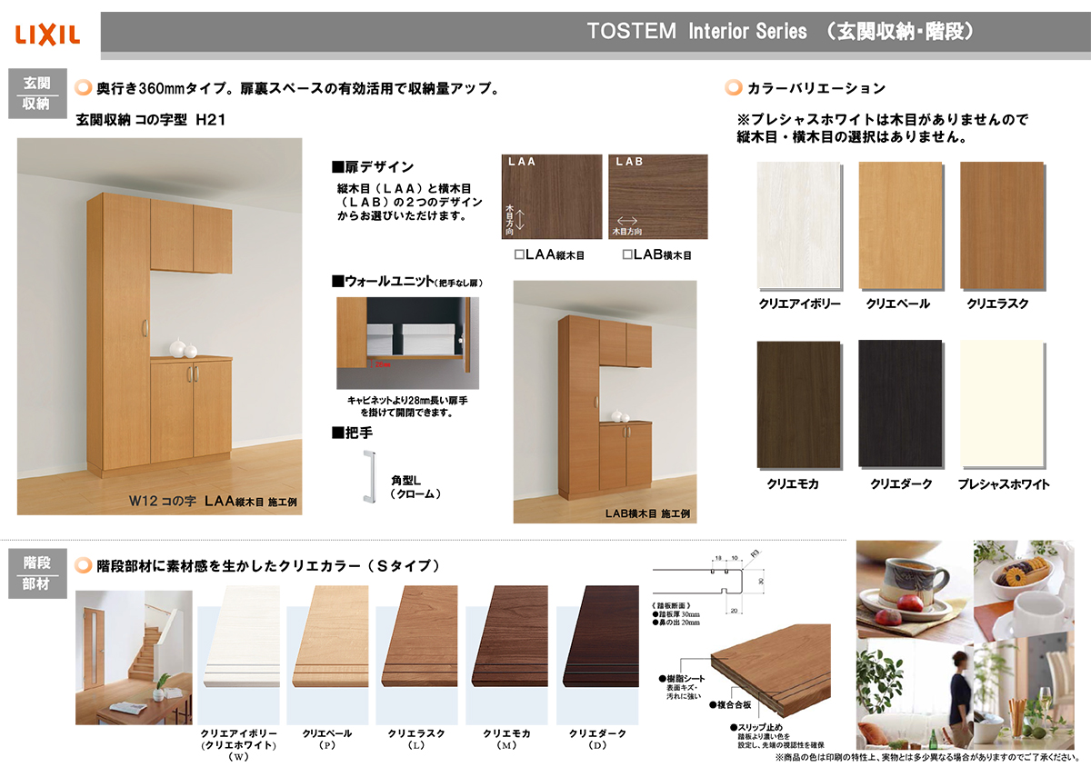 玄関用収納・階段