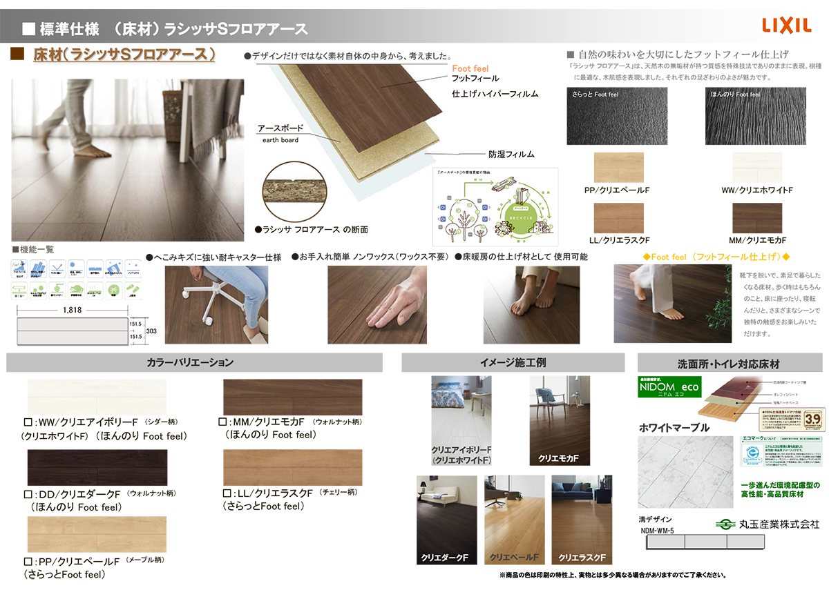 インテリア建材