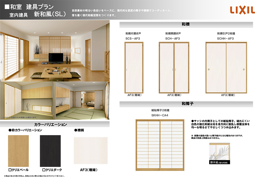 和室建具1