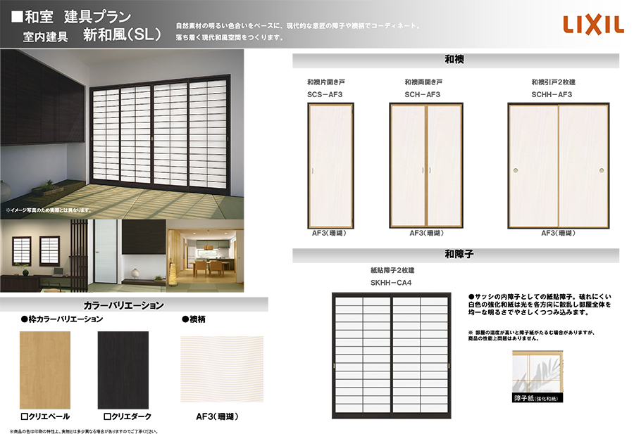 和室建具2