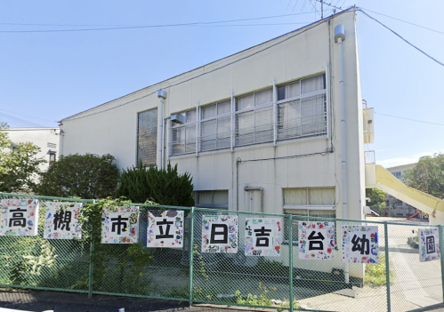 日吉台幼稚園
