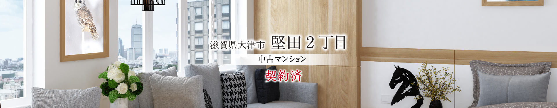 滋賀県大津市今堅田2丁目