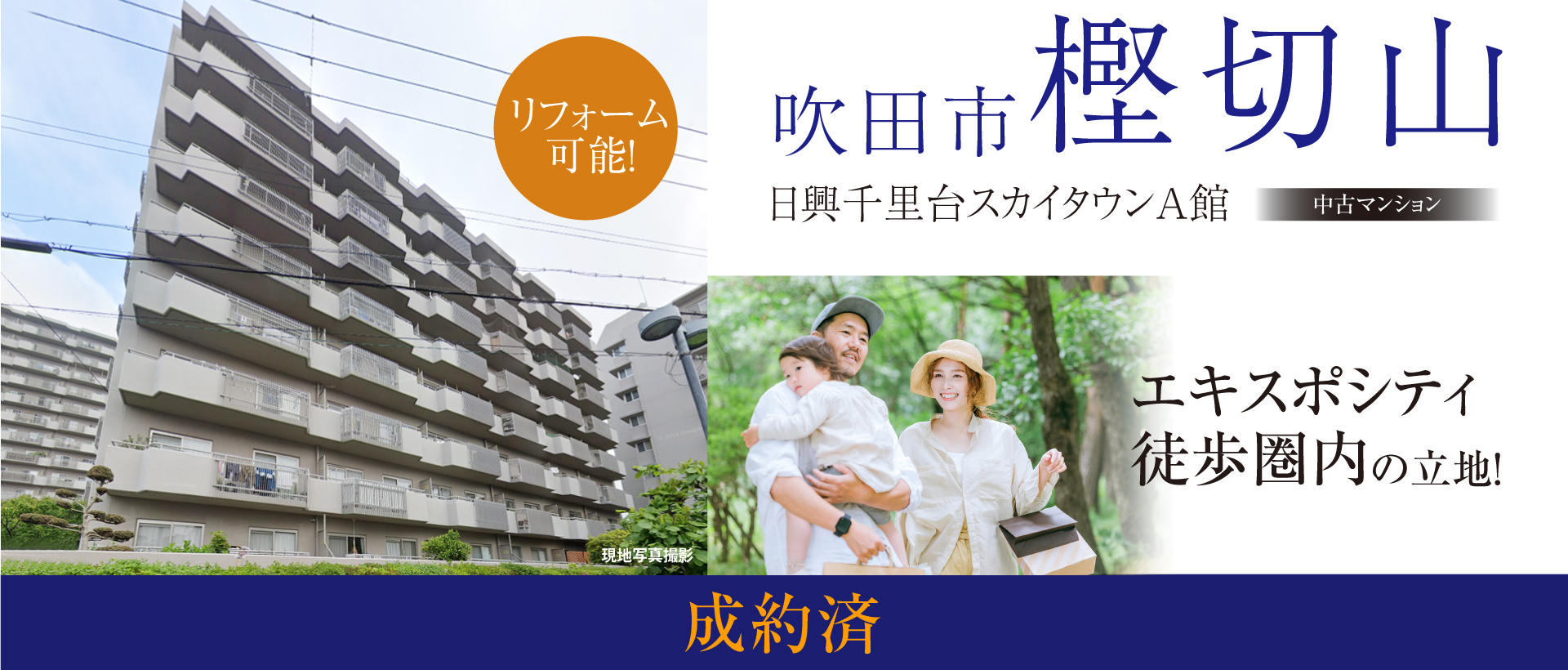 日興千里台スカイタウン A館