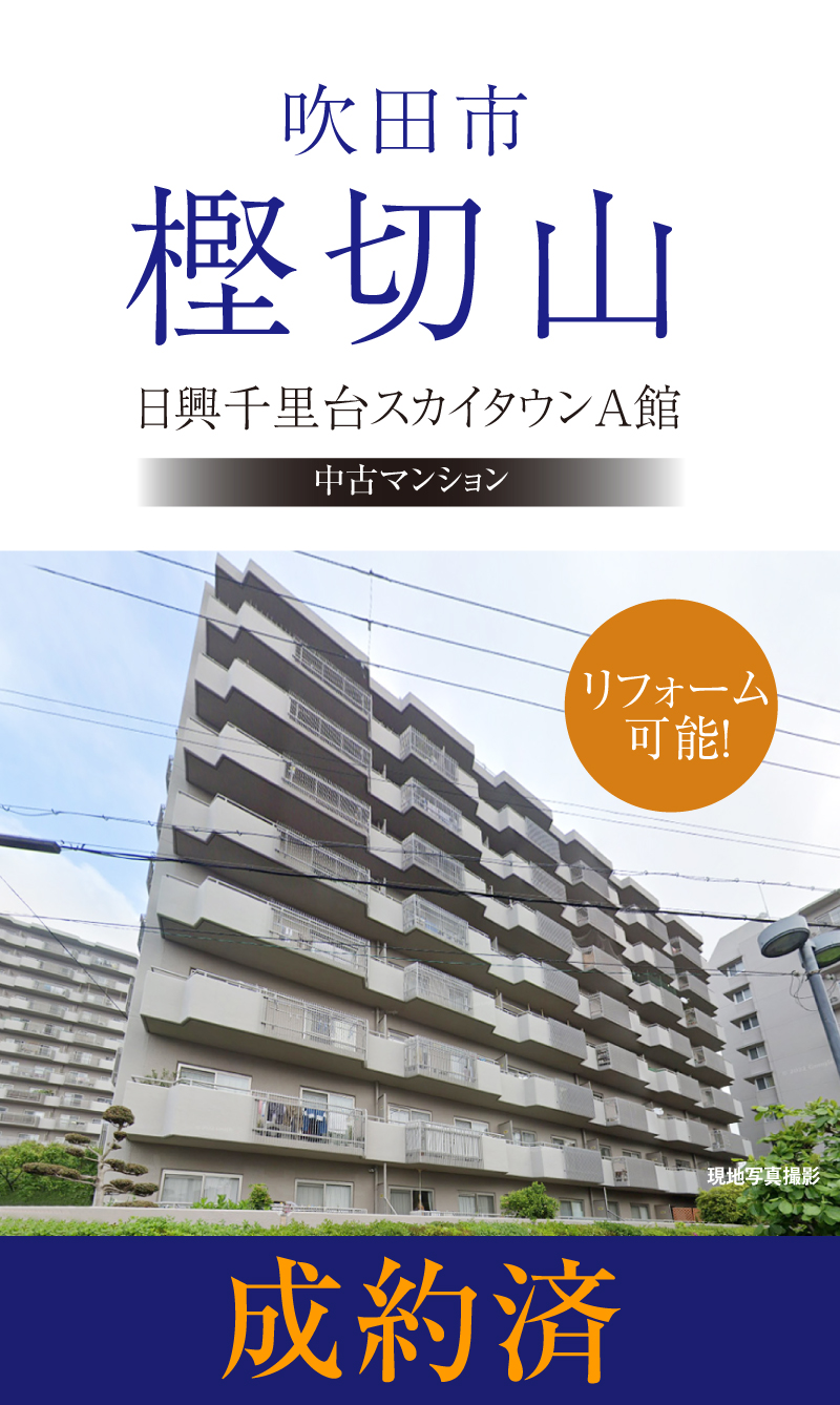 日興千里台スカイタウン A館