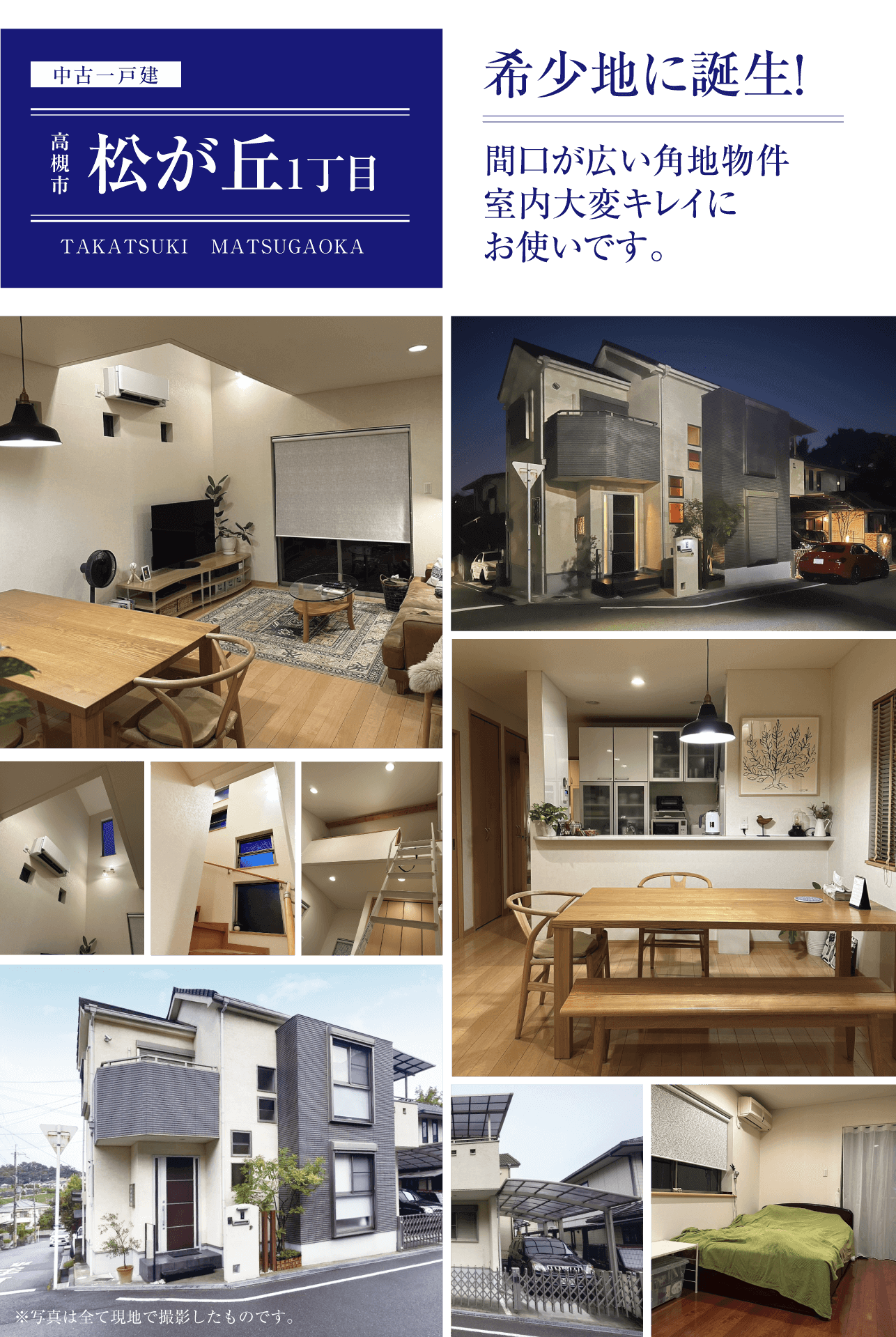 松が丘1丁目現地写真