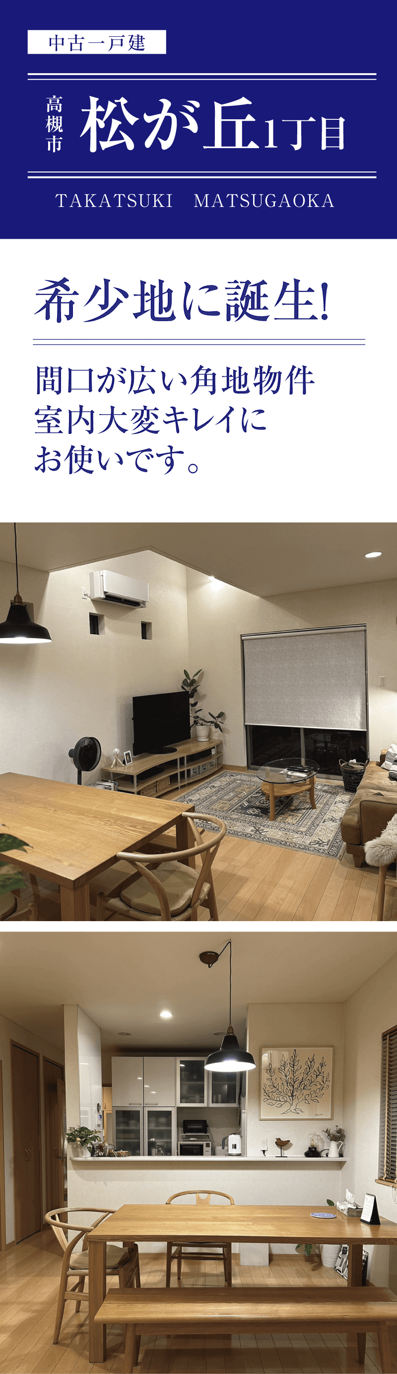 松が丘1丁目現地写真