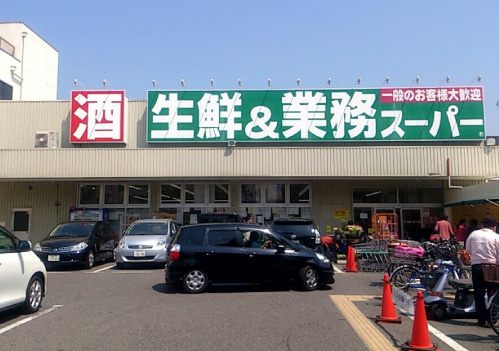 業務スーパー