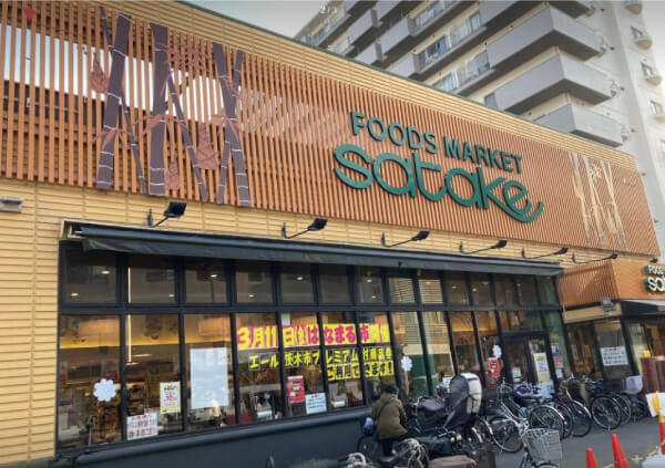 フードマーケットサタケ茨木西駅前店