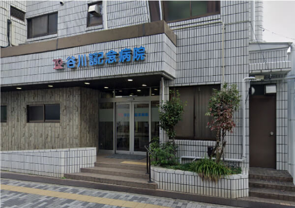 谷川記念病院