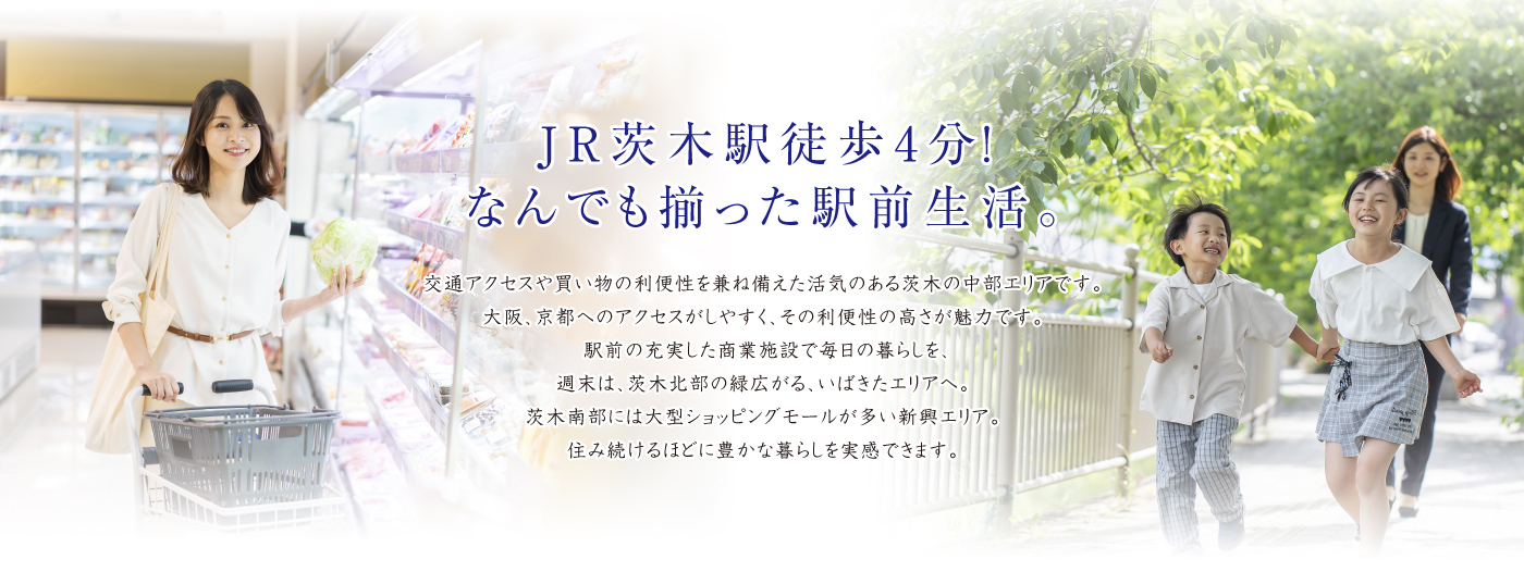 JR茨木駅徒歩4分！なんでも揃った駅前生活