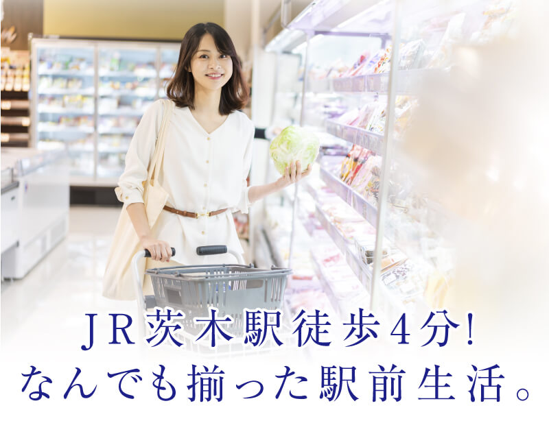 JR茨木駅徒歩4分！なんでも揃った駅前生活