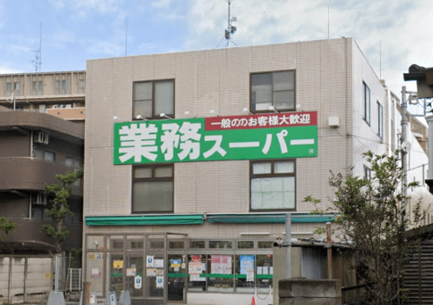 業務スーパー 粕谷店