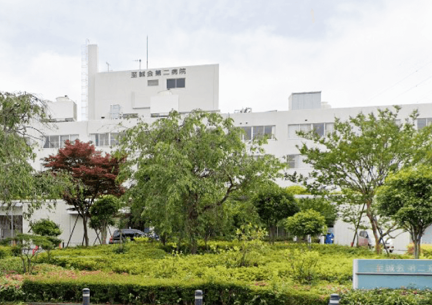 至誠会第二病院