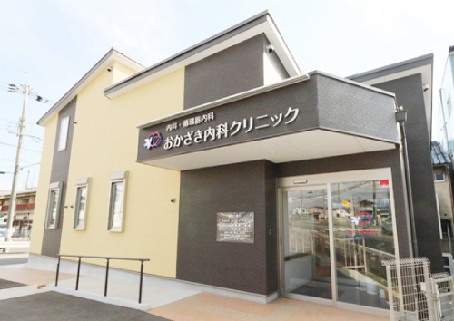 おかざき内科クリニック