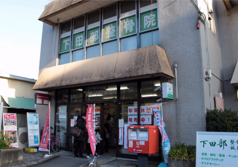 高槻下田部郵便局