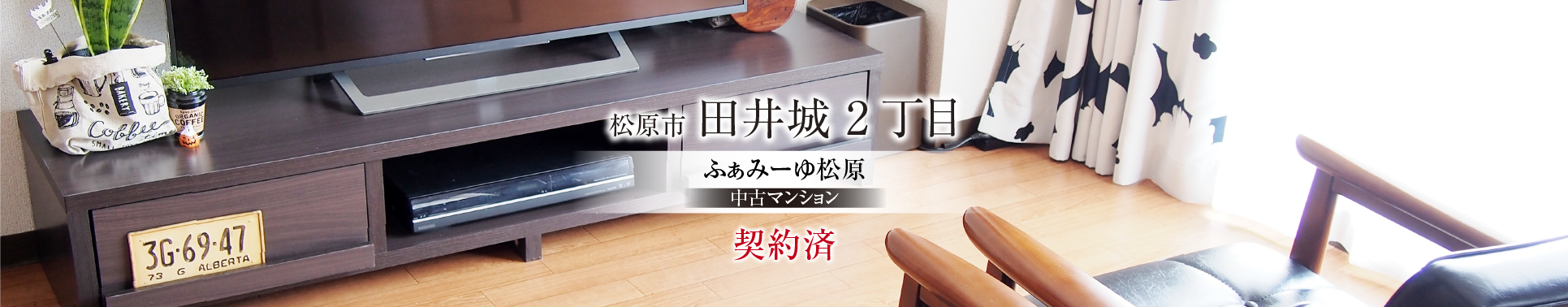 松原市田井城2丁目