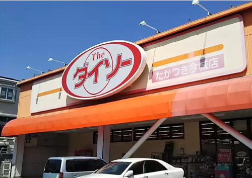 ダイソー たかつき今城店