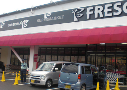 フレスコ今城店