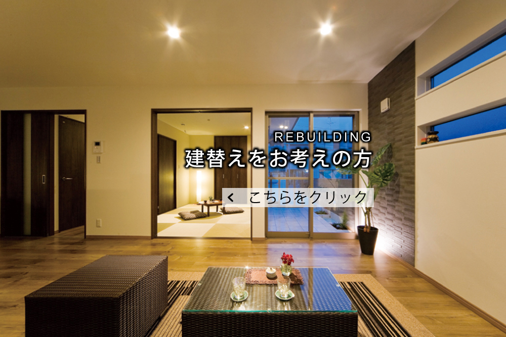 リノベーション