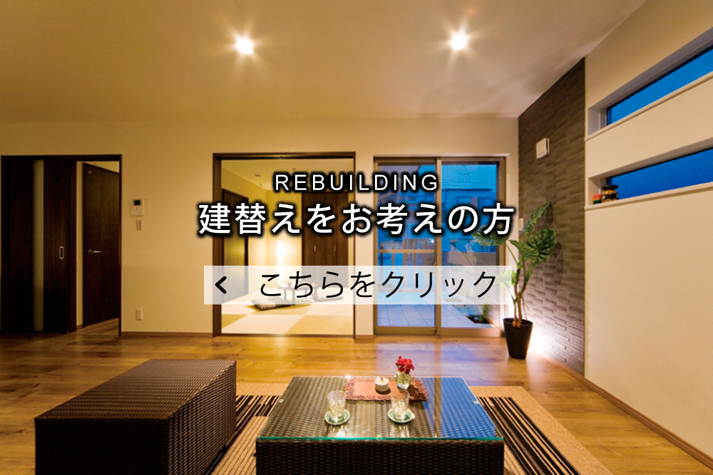 リノベーション