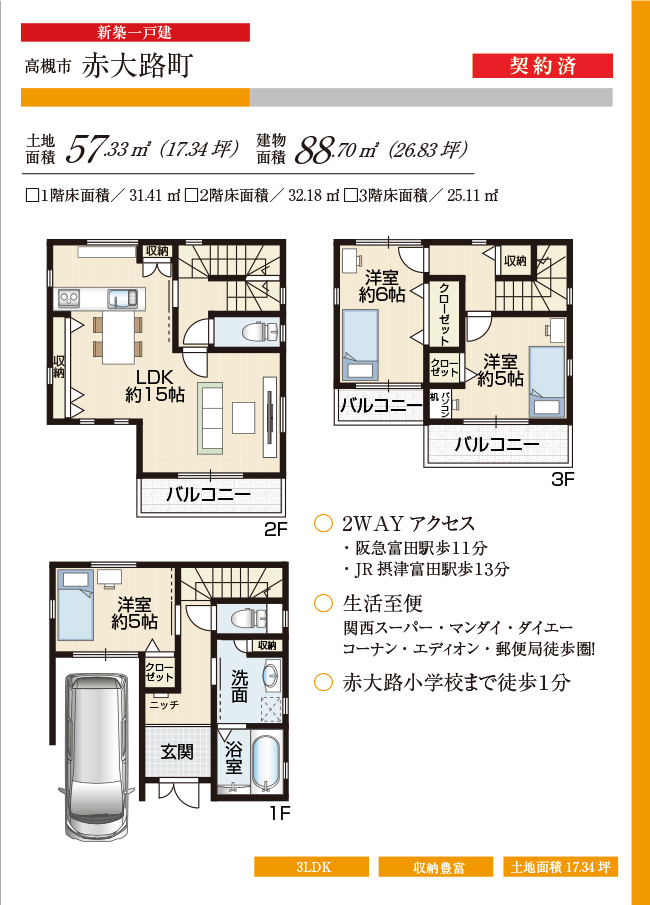 高槻市赤大路町