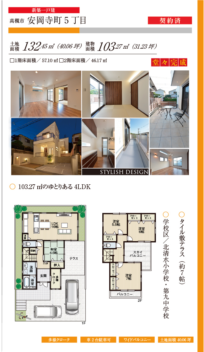 高槻市安岡寺町5丁目