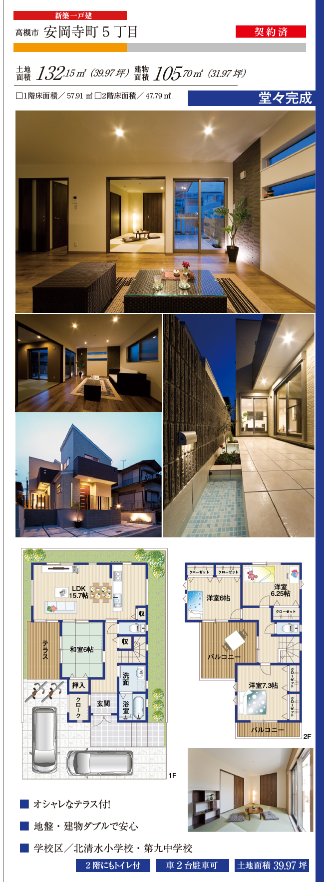 高槻市安岡寺町5丁目Ⅳ