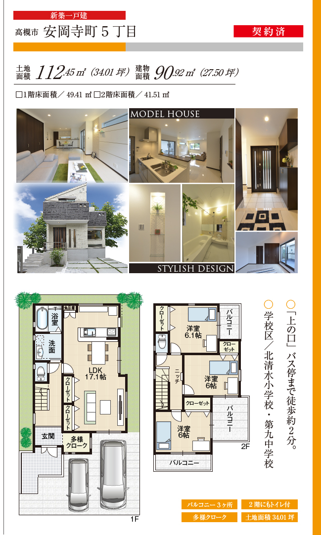 高槻市安岡寺町5丁目