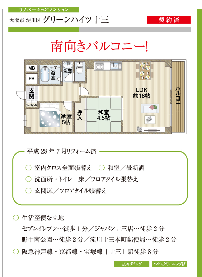 大阪市淀川区十三本町