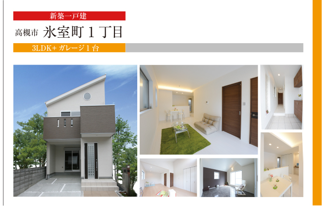 高槻市氷室町1丁目価格