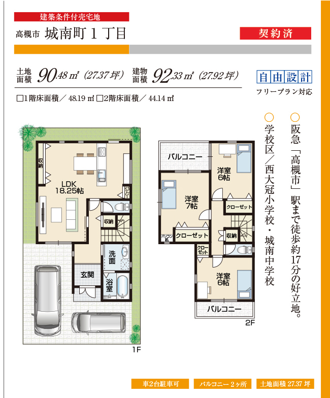 高槻市城南町1丁目