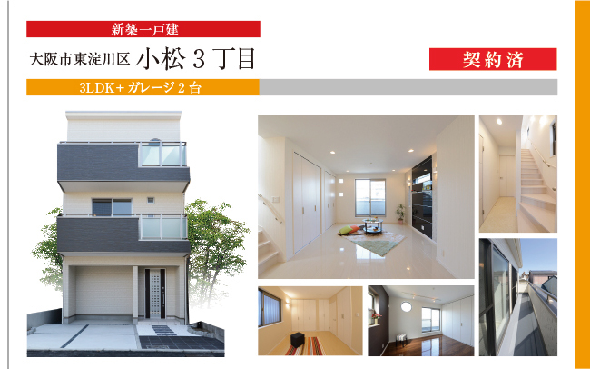 大阪市東淀川区小松3丁目価格