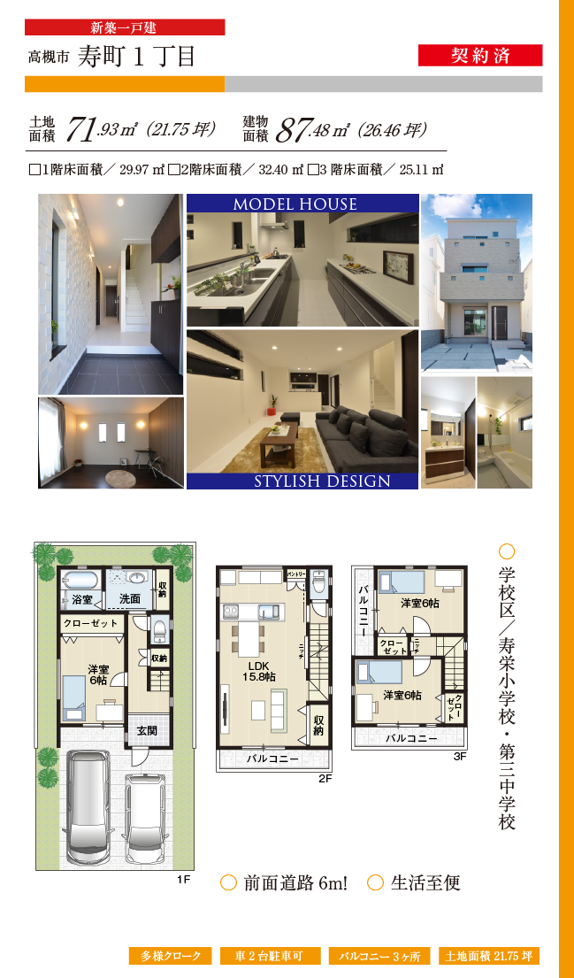 高槻市寿町1丁目
