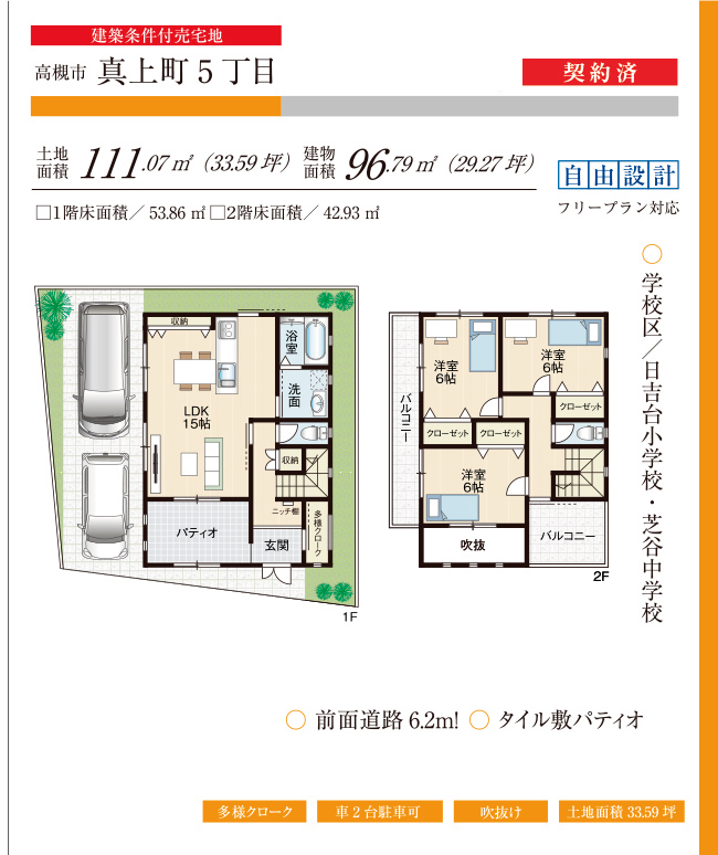 高槻市真上町5丁目