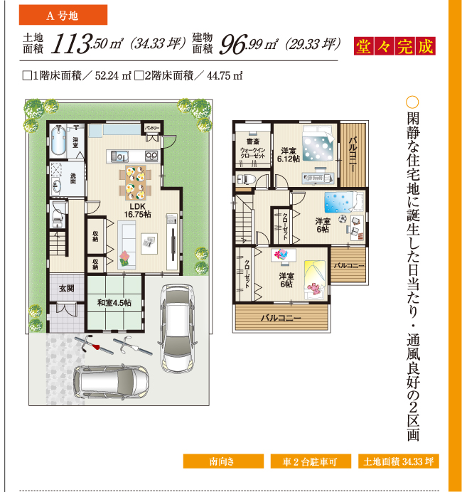 A号地