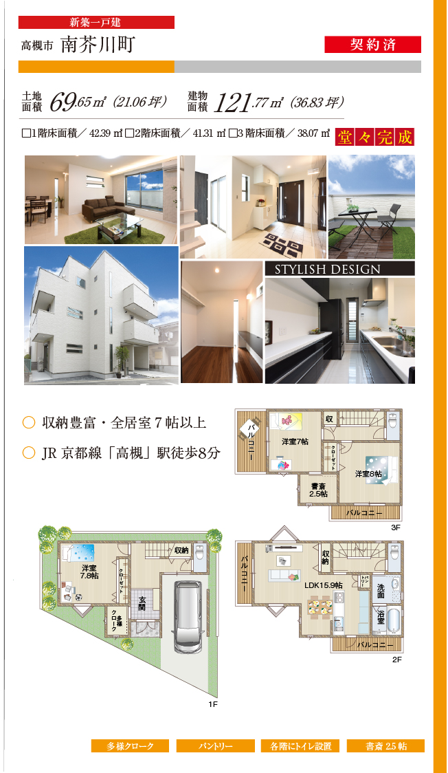 高槻市南芥川町