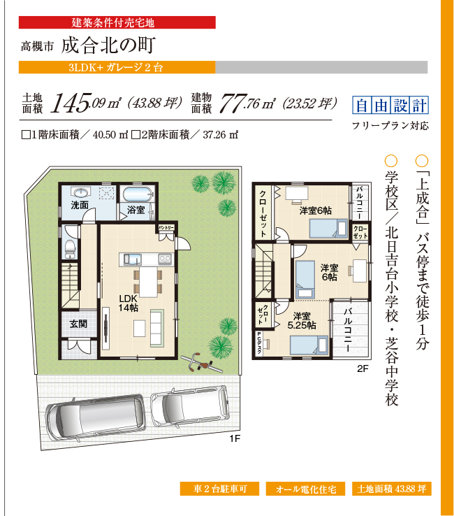 高槻市成合北の町