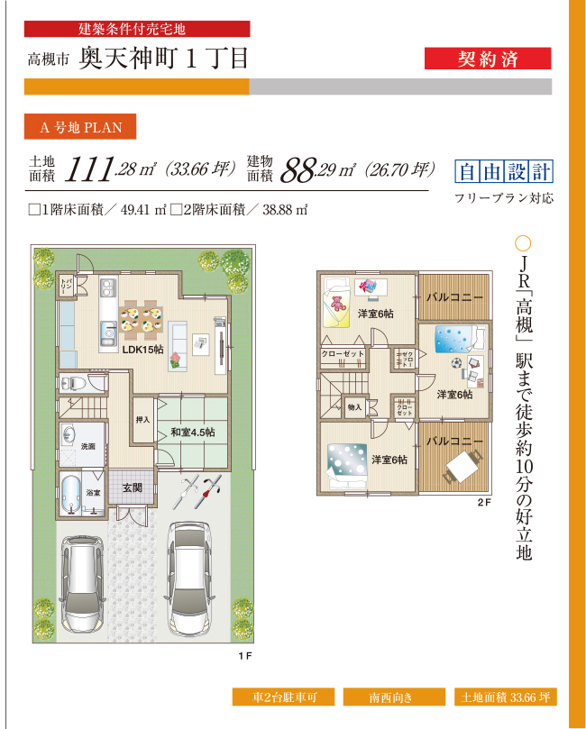 高槻市奥天神町1丁目