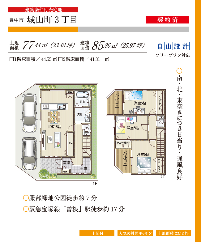 豊中市城山町3丁目