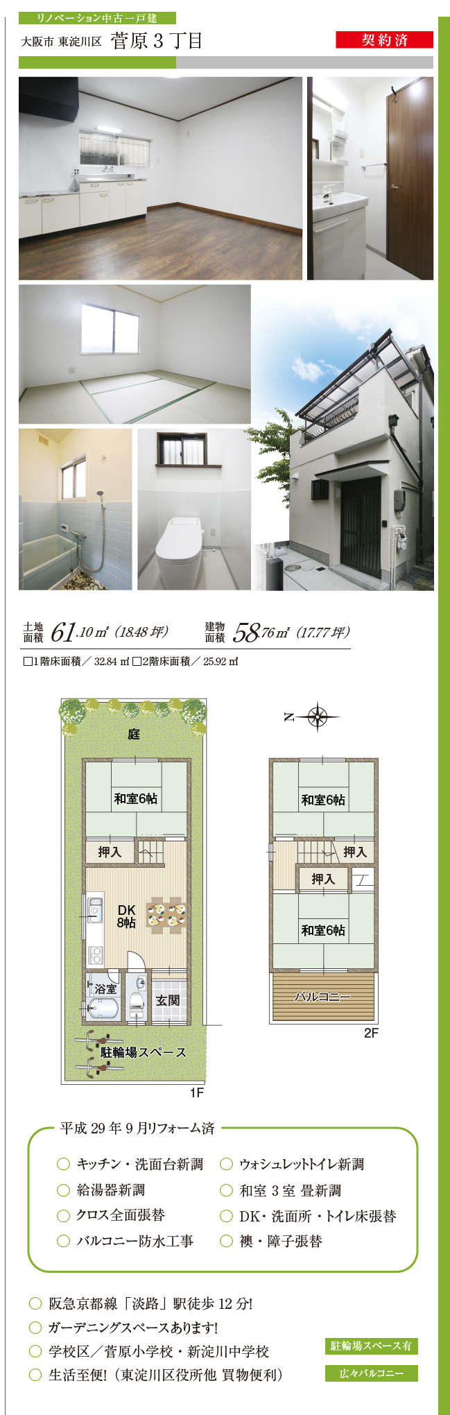大阪市東淀川区菅原3丁目
