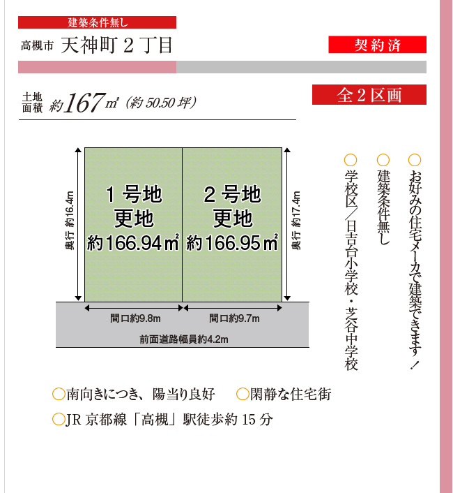 高槻市天神町2丁目