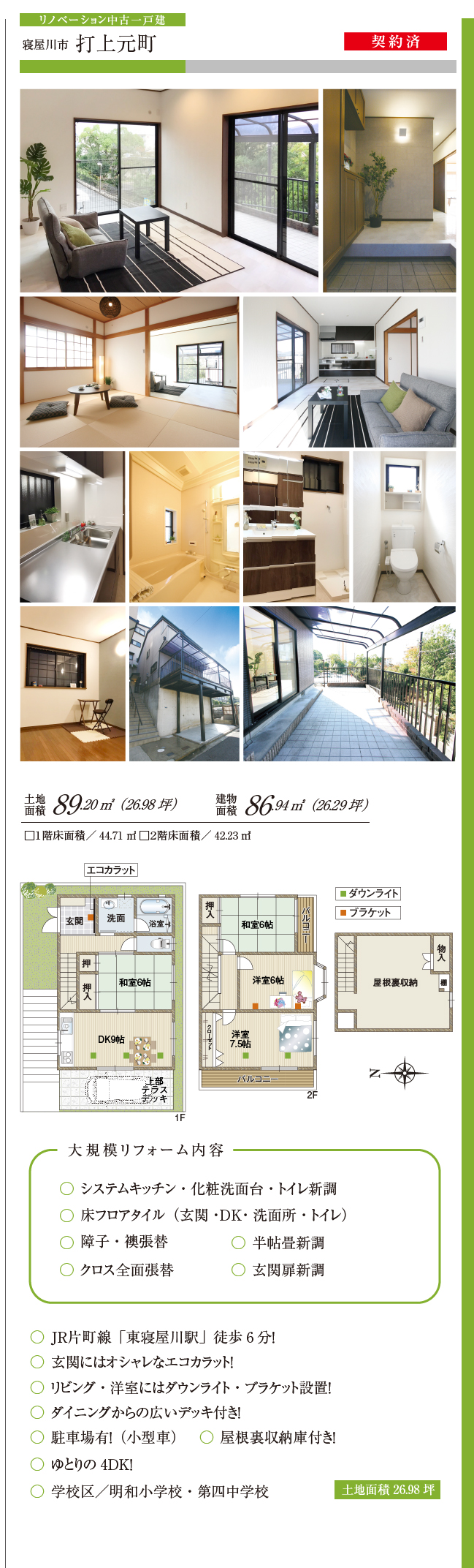 寝屋川市打上元町